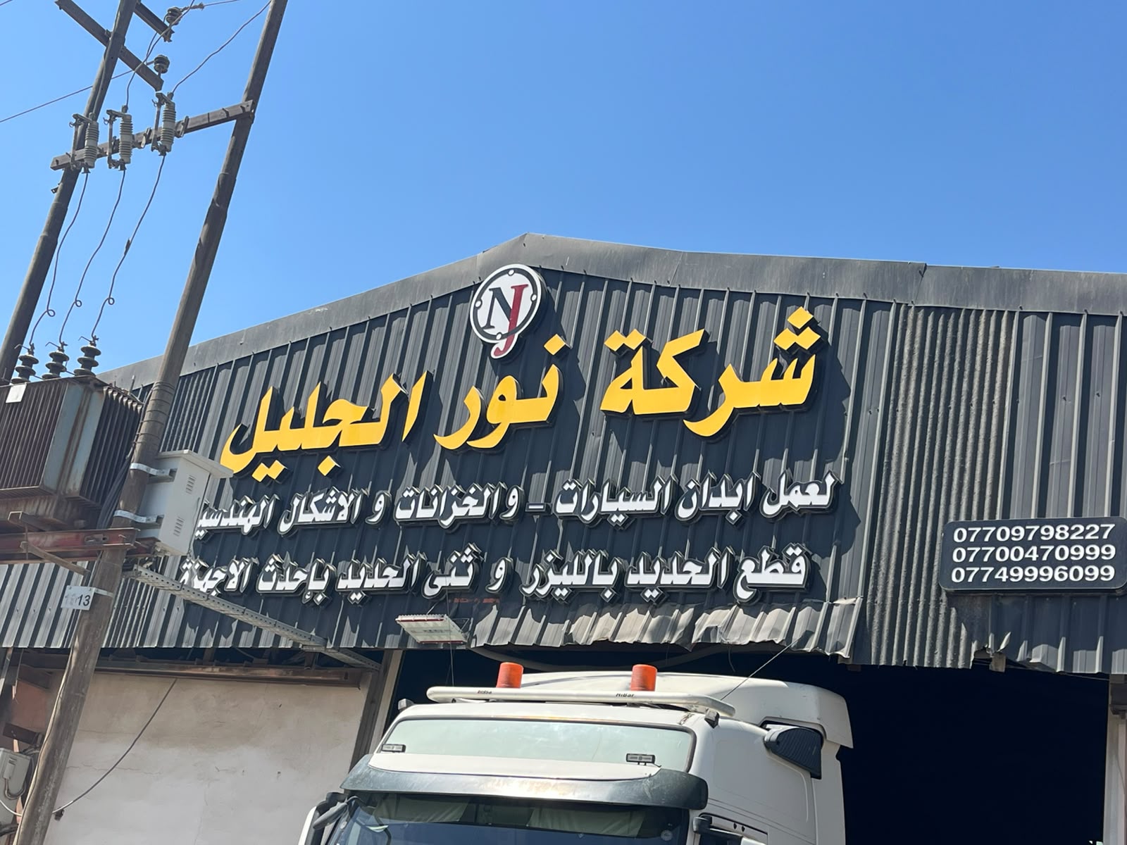 مدخل المعمل وشاحنة التحميل